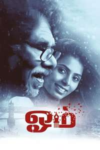 Meendum Oru Mariyathai - Poster