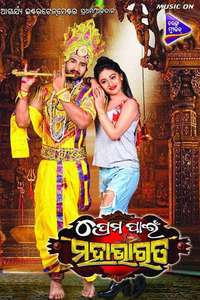 Prema Pain Mahabharat - Poster