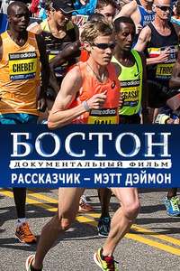 Boston - Poster