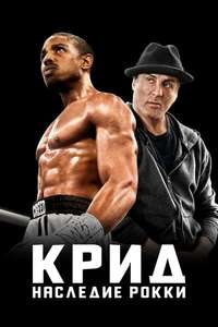 Creed - Poster