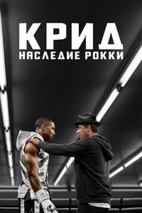 Creed - Poster