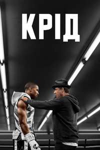 Creed - Poster