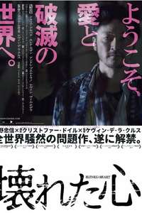 Ruined Heart: Another Love Story Between A Criminal & A Whore - Poster