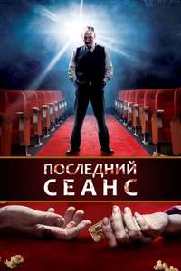 The Last Showing - Poster