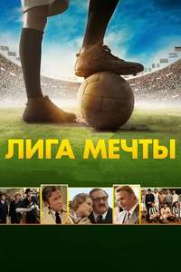 United Passions - Poster