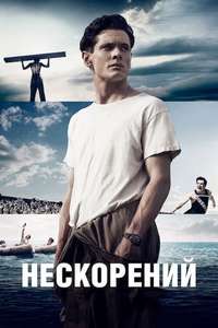 Unbroken - Poster