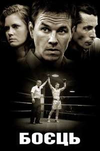 The Fighter - Poster