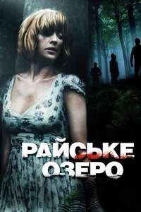Eden Lake - Poster