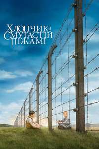 The Boy in the Striped Pyjamas - Poster