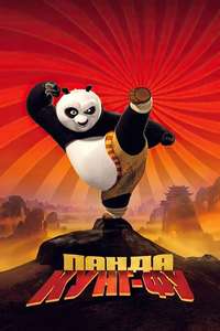 Kung Fu Panda - Posters