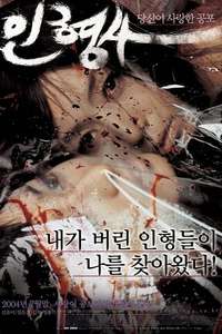The Doll Master - Poster