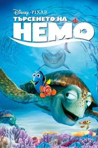 Finding Nemo - Posters