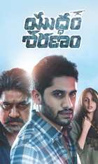 Yuddham Sharanam