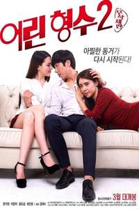 Young Sister-In-Law 2 - Poster