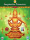 Sree Hari Hara Sudhan Swami Ayyappan