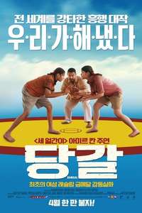 Dangal - Poster