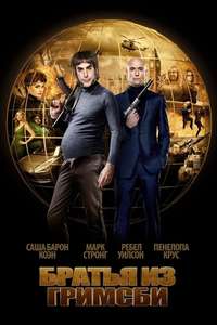 Grimsby - Poster