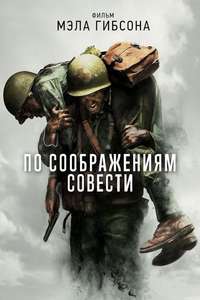 Hacksaw Ridge - Poster