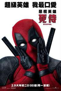 Deadpool - Posters