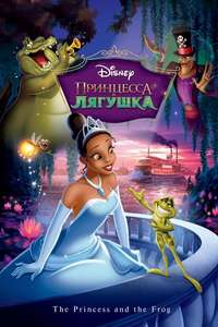 The Princess and the Frog - Posters