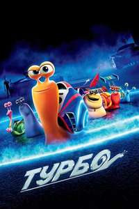 Turbo - Posters