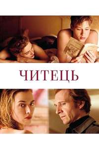 The Reader - Poster
