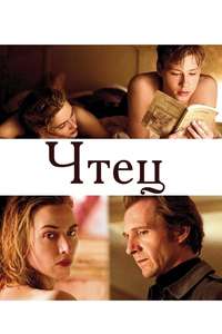 The Reader - Poster