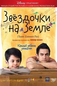 Taare Zameen Par - Poster