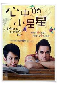 Taare Zameen Par - Poster