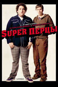 Superbad - Poster