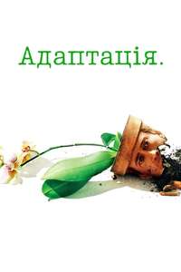 Adaptation. - Poster
