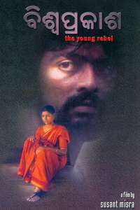 The Young Rebel - Poster