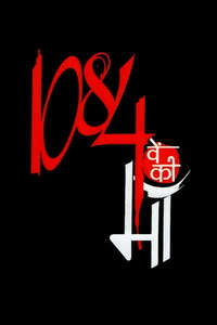 Hazaar Chaurasi Ki Maa - Poster