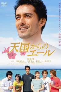 Cheers From Heaven - Poster