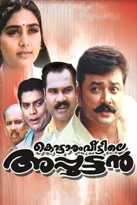 Kottaram Veettile Apputtan - Posters