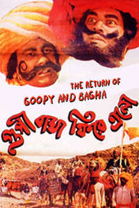 The Return of Goopy and Bagha - Poster
