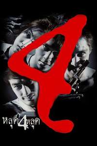 The 4 Movie - Poster