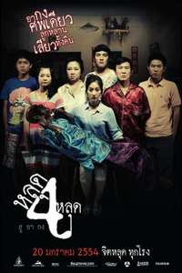 The 4 Movie - Poster