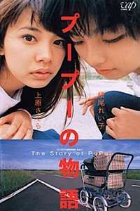 The Story of Pupu - Poster