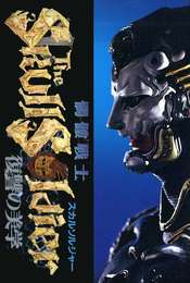 The Skull Soldier