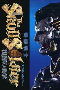 The Skull Soldier - Poster