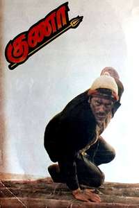 Gunaa - Poster