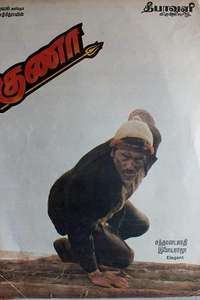 Gunaa - Poster