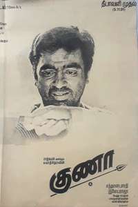 Gunaa - Poster
