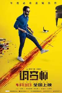 The Piano Tuner - Poster