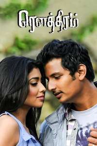 Rowthiram - Posters