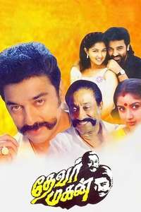 Thevar Magan - Poster