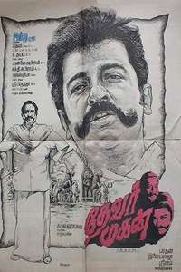 Thevar Magan - Poster
