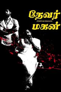 Thevar Magan - Poster