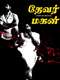 Thevar Magan